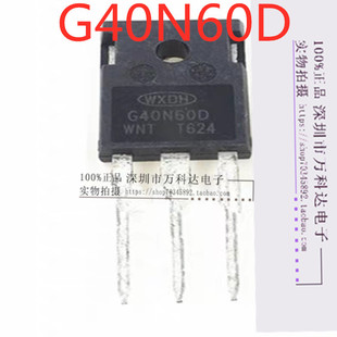 G40N60D MOS场效应管 IGBT管 TO-247封装现货