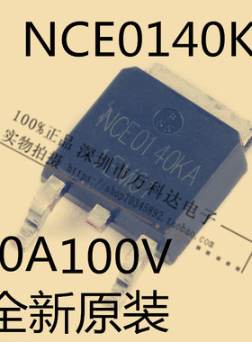 NCE0140KA TO-252-2 100V/40A N沟道 MOS IRFR3710Z