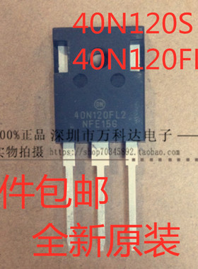 NGTB40N120FL2=40N120S逆变电焊机IGBT单管三极管 25N120S