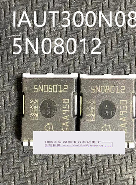 IAUT300N08S5N012 5N08012 80V 300A 超低内阻MOS管