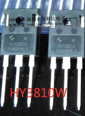 HY3810W TO247A封装 100V180A 大功率逆变器用MOS管