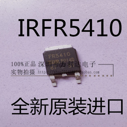 IRFR5410 FR5410 TO-252 P沟道 13A 100V MOS场效应