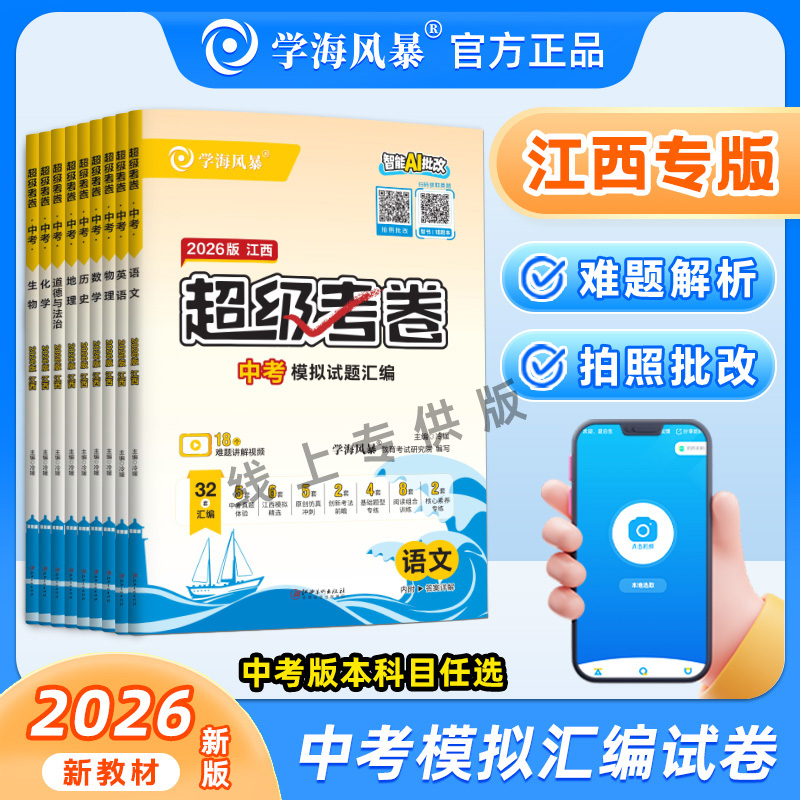 学海风暴中考试题模拟汇编试卷