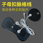 2.5插口1拖4线子母扣脉络线按摩贴按摩仪主机脚垫足疗垫颈椎贴