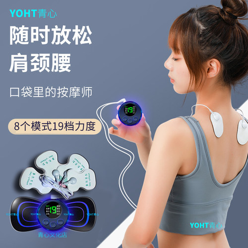 脉冲按摩器抖抖肌肉贴颈椎按摩