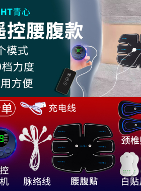 肩颈贴臂腹肌贴健身仪