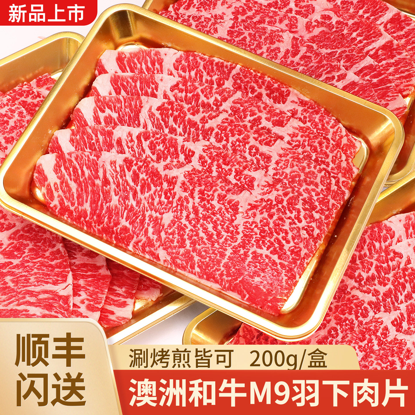 澳洲谷饲原切雪花牛肉片m9级和牛上脑边羽下肉儿童牛排官方旗舰店图片