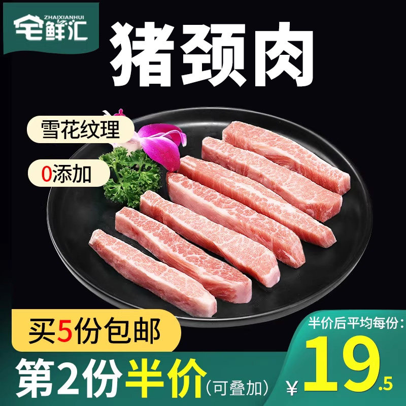 宅鲜汇原切雪花猪颈肉韩国韩式烤肉食材冷冻新鲜200g,水产肉类/新鲜蔬果/熟食,其它猪肉类,淘宝优惠券,粉丝福利购,淘宝优惠卷