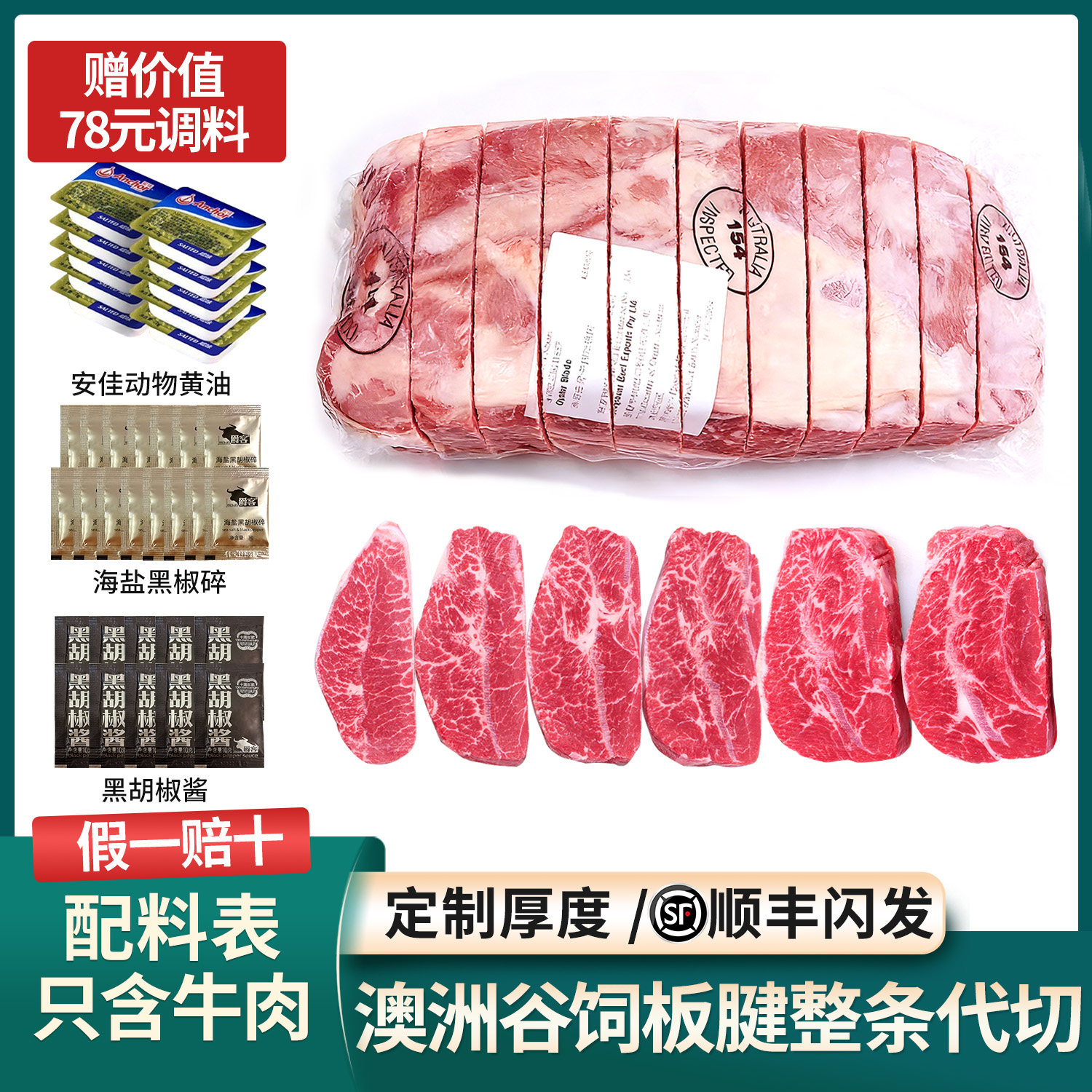 5斤×29片澳洲原切谷饲牛排整条代切板腱牛排安格斯健身减脂牛排