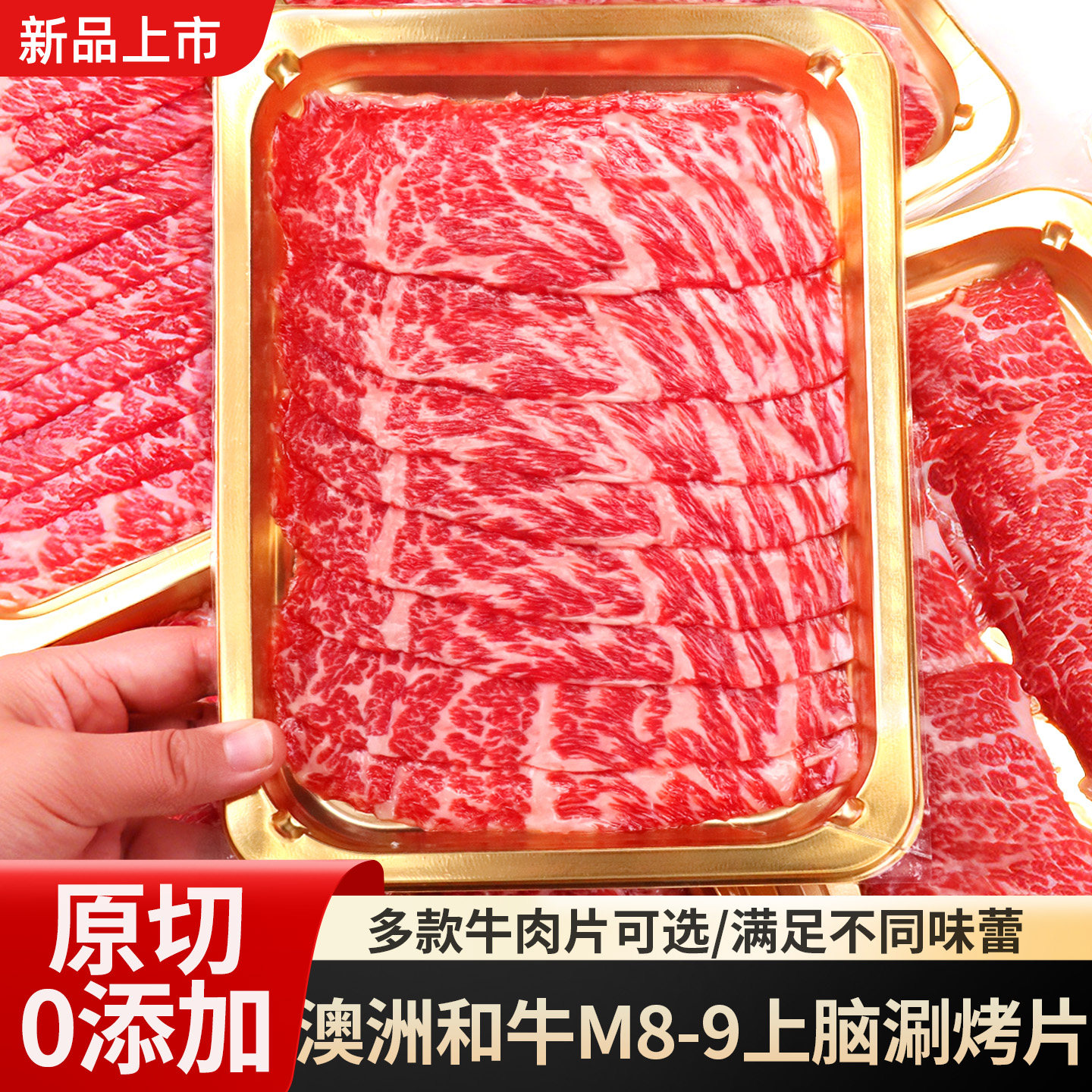 澳洲和牛M9雪花牛肉片上脑肥牛片原切谷饲肥牛卷火锅烤肉寿喜烧