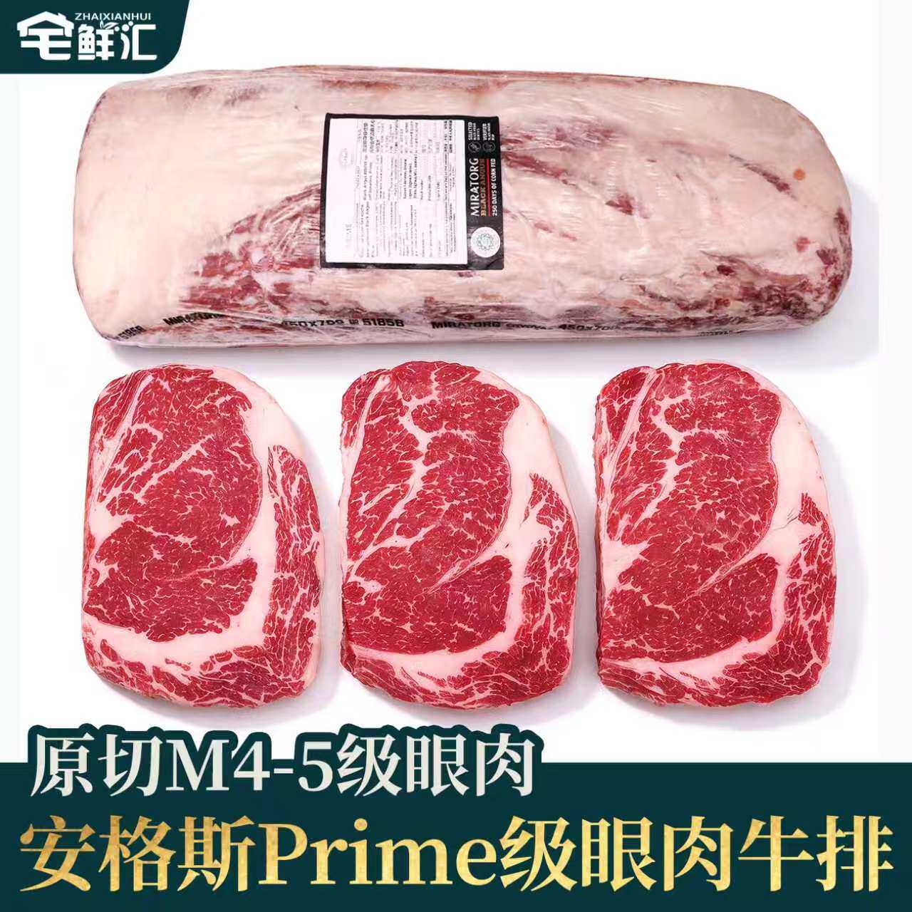 原切牛排俄罗斯Prime级眼肉牛排黑安格斯谷饲眼肉烧烤露营食材