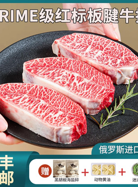 板腱牛排俄罗斯prime级雪花进口安格斯牡蛎澳洲红标谷饲m4-5级
