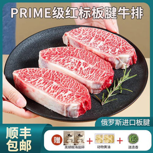 宅鲜汇俄罗斯prime级板腱牛排