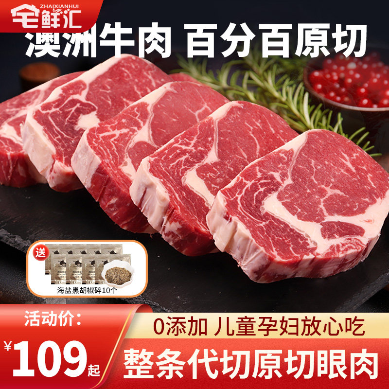 牛排原切澳洲草饲肉眼整条s级眼肉厚切新鲜牛肉进口健身牛扒商用