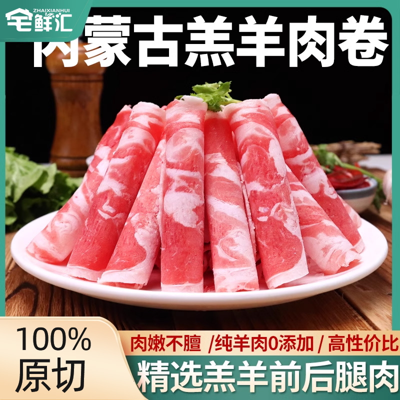 宅鲜汇整根内蒙古羔羊肉0添加