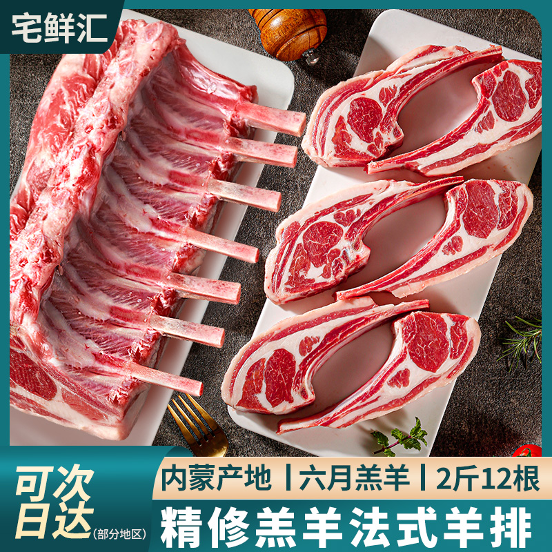 羊肉羊排新鲜内蒙古法式羊排羔羊原切战斧羊排12肋法排7骨法排