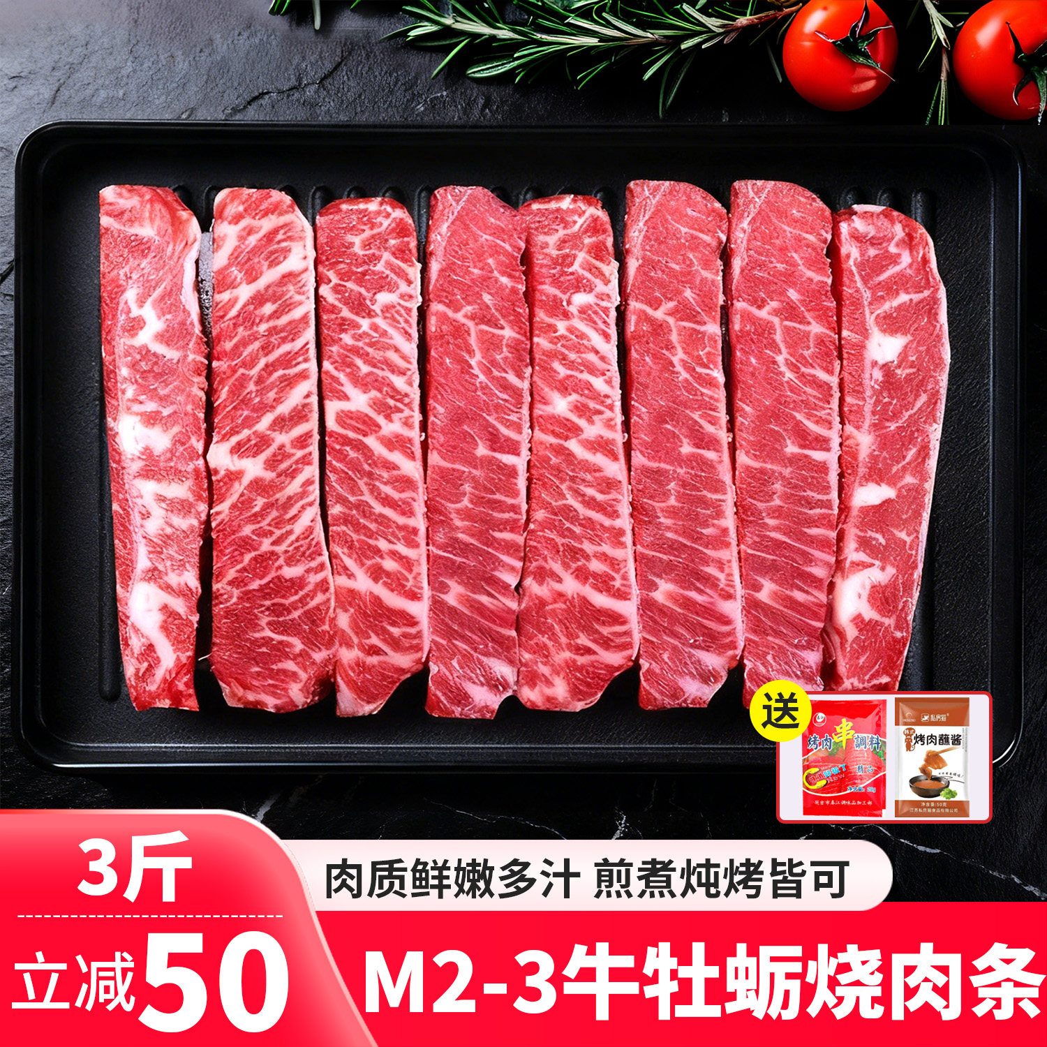 澳洲原切M2-3安格斯烧肉条厚切牛肉条雪花肥牛片牛排烧烤烤肉食材