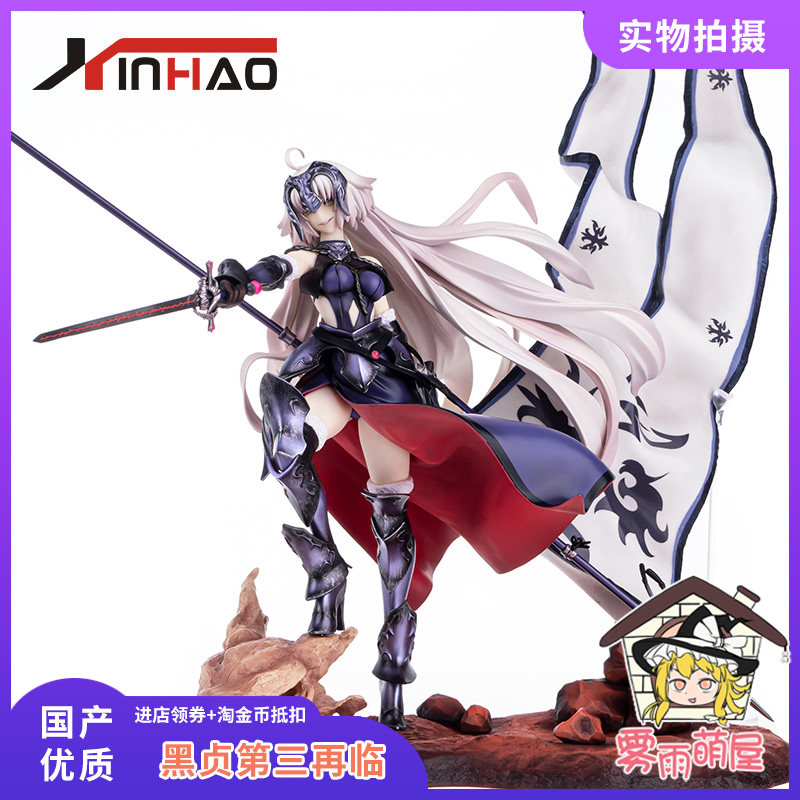 国产XINHAO FGO黑焰龙之魔女 黑贞德 第三再临 动漫 手办模型摆件