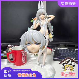 恶毒兔女郎懒懒的白兔二次元美少女国产优质碧蓝航线手办模型摆件