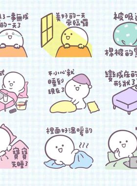 line 可爱kuso搞怪风 不想起床赖床懒人 自制手帐周边贴纸 32枚入