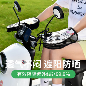 电动车防晒手套夏季骑车防晒防水遮阳透气电动车护手罩摩托 托手