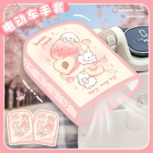 桃子兔兔电动车防晒手套隔热防水电瓶车摩托车骑行手把套夏季新款