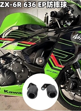 适用于新款川崎ZX-6R 636改装车身防摔球防摔胶 车身保护护杠配件