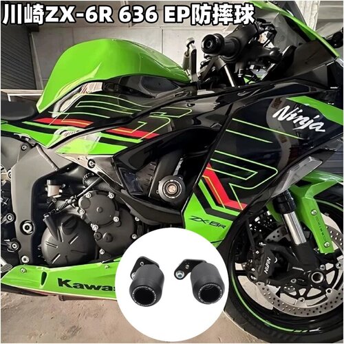 川崎ZX-6R636改装车身防摔球