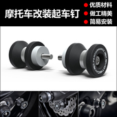 起车钉 适用雅马哈 改装 驻车螺丝 起车架螺丝