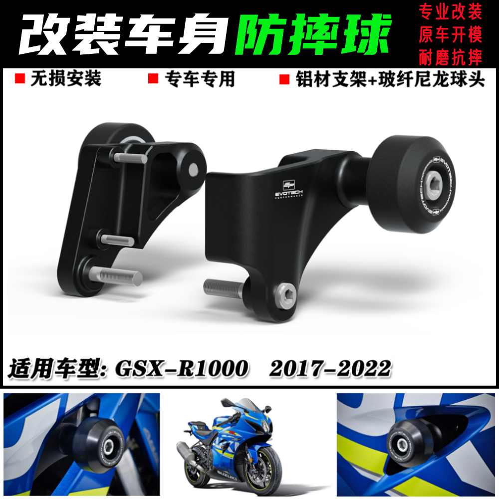 适用铃木 GSXR1000 大R K17 17-22 改装车身防摔球防摔胶防摔护杠