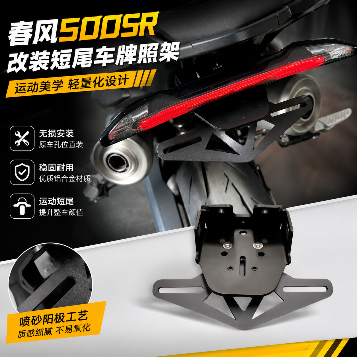 适用于26款春风500SR 改装短尾车牌照支架 折叠竞技短尾无损安装