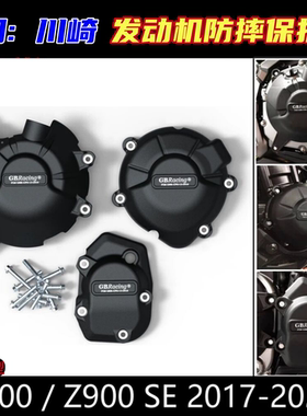 适用于川崎 Kawasaki Z900 17-23 GBRacing发动机保护边盖 防摔盖