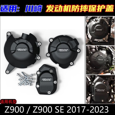 GBRacing发动机保护罩防摔边盖