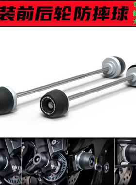 适用 铃木 GSX-S1000/F/Y/Z 2015-2023 改装前后轮轴保护 防摔球