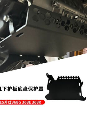 ZONTES升仕368G 368E 368K发动机下护板底盘保护罩下导流罩保护盖