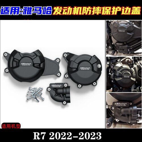 改装发动机保护罩防摔边盖防烫