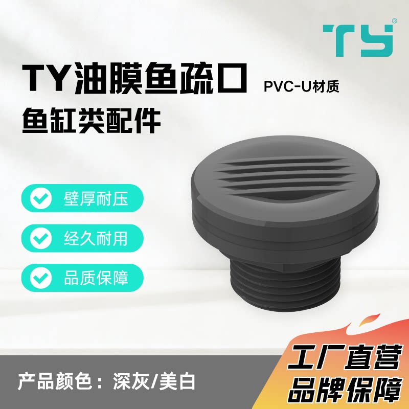 天雁官方正品油膜鱼梳口水箱接头鱼缸上下水管件配件背滤出水侧滤图片