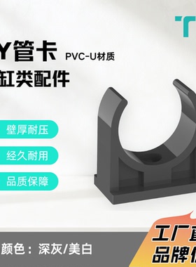 天雁PVC管夹水管U型鱼缸水族配件管材管道管卡20 25 32白深邃灰色