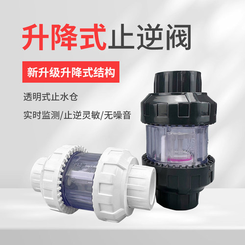 天雁升降式止回阀鱼缸翻版止逆阀