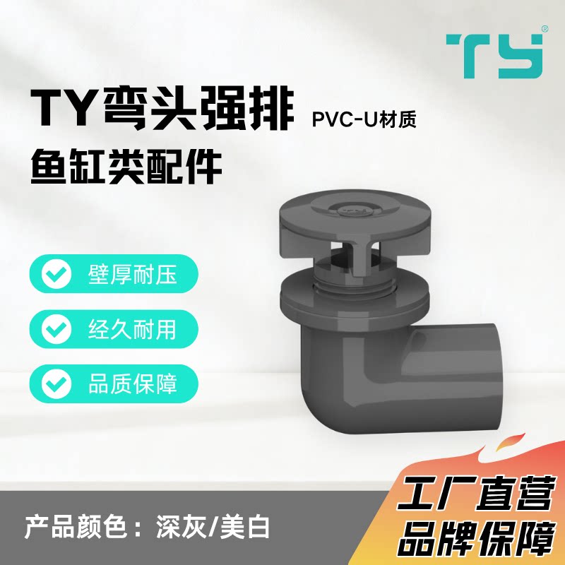 天雁pvc鱼缸弯头强排水族箱图片