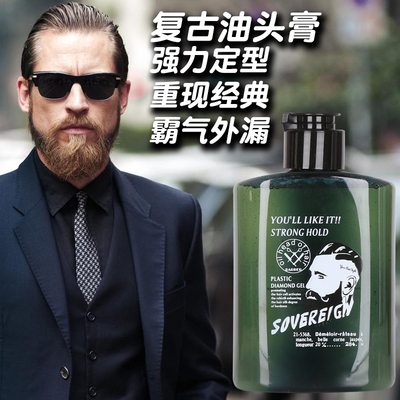 定型保湿啫喱膏发蜡复古油头