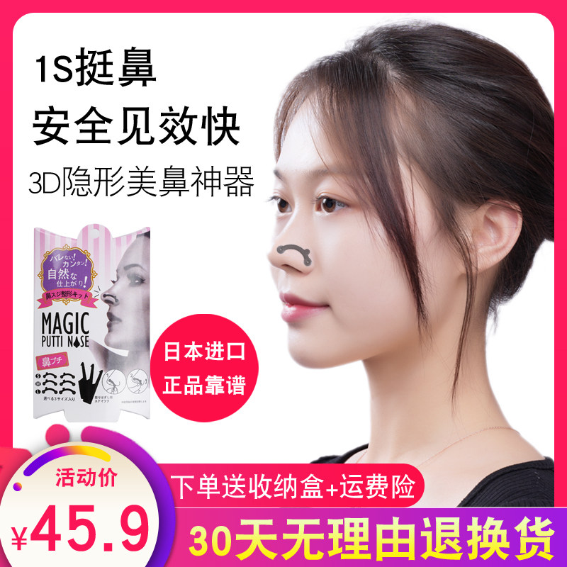 鼻子变挺神器鼻撑隐形高鼻梁子增高器挺鼻撑鼻子神器鼻尖增高器