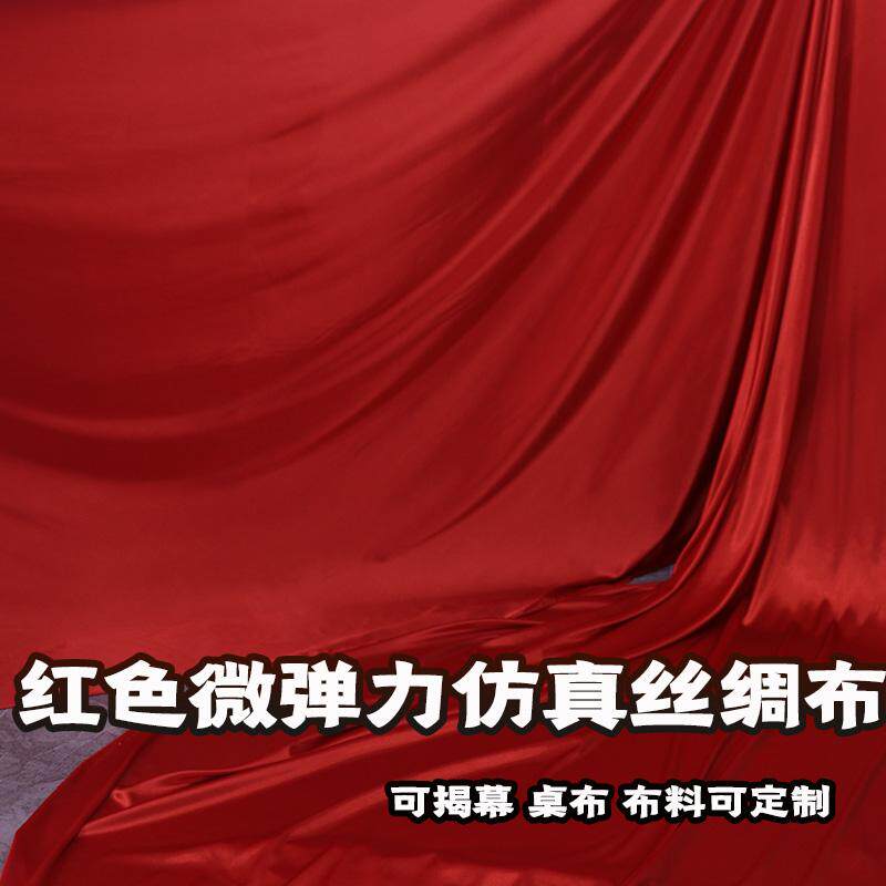 大红稠布秧歌舞蹈表演舞台布艺