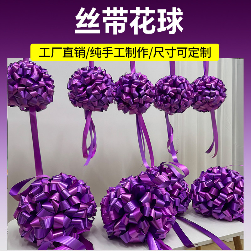 喜太紫色丝带花球港式开业仪式剪彩花球开业庆典剪彩用品剪彩套餐