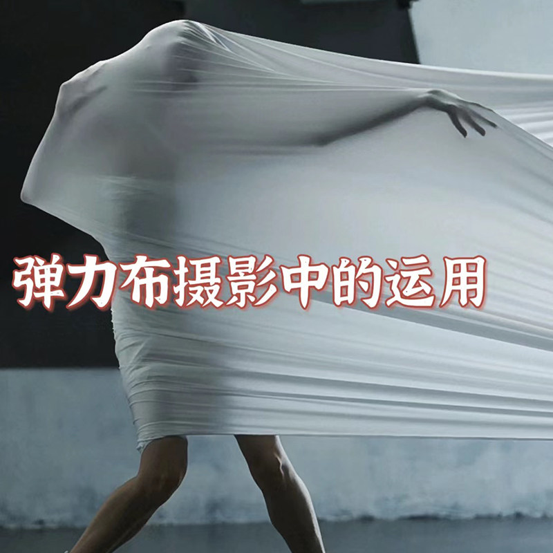 进口高弹针织面料舞蹈摄影