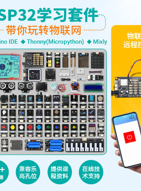 ESP32开发板物联网套件入门学习蓝牙wifi远程控制micropython