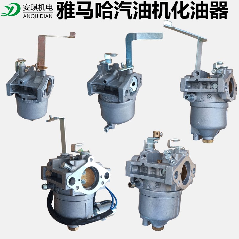雅马哈 汽油机 汽油发电机配件et950 ef2600 ef6600 mz360 化油器
