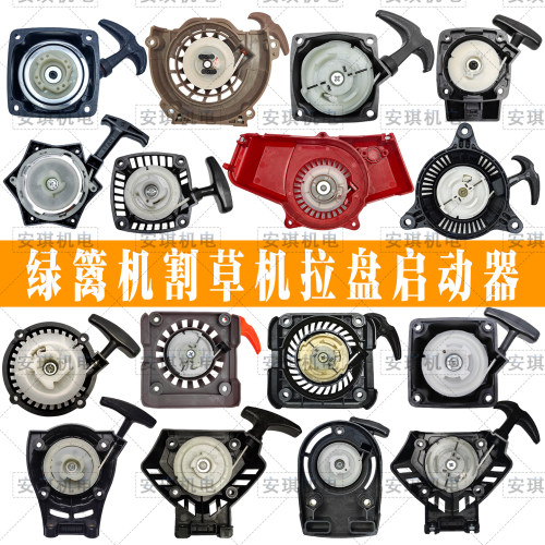 园林绿篱机拉盘启动器13940-5