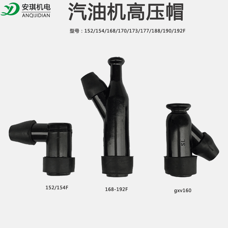 汽油发电机配件2/3kw5/6.5千瓦168/170/188F微耕机火花塞高压帽