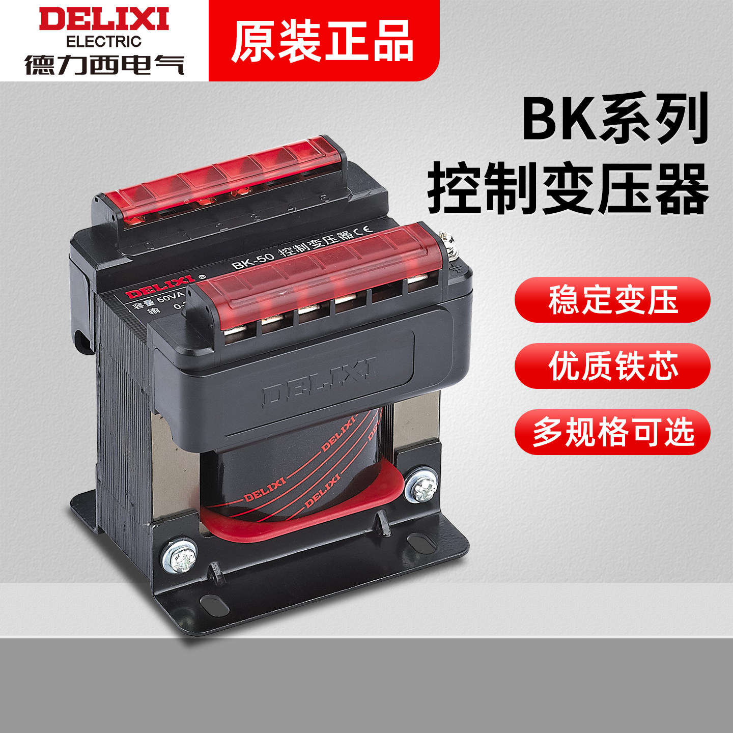 德力西BK-50VA小型控制380V变压器50W 220V变36V 24V 12V6V